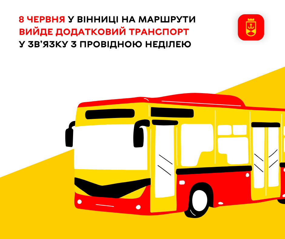 8 червня у Вінниці на маршрути вийде додатковий транспорт у зв’язку з Провідною неділею